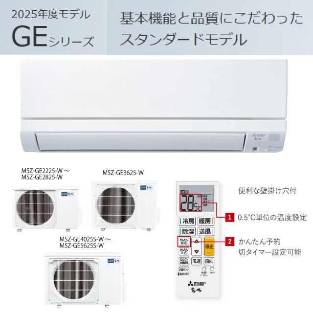 三菱 霧ヶ峰 エアコン MSZ-GE4025S-W 2025年製　14畳向け pc-akindo-y_msz-ge4025s-w-set