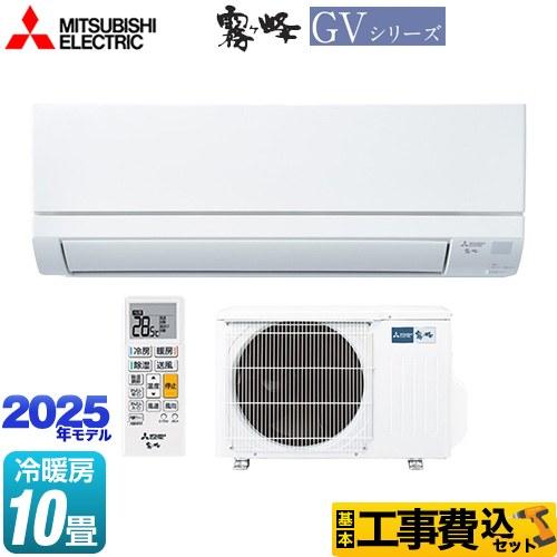 三菱（MITSUBISHI） 工事費込みセット 霧ヶ峰 GVシリーズ ルーム