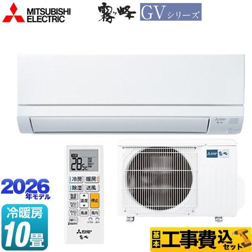 三菱（MITSUBISHI） 工事費込みセット 霧ヶ峰 GVシリーズ ルーム