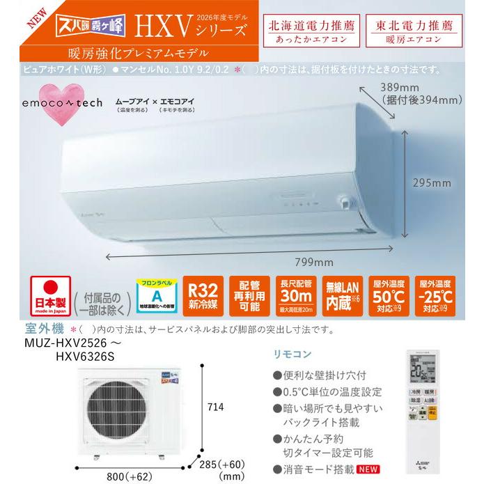 三菱（MITSUBISHI） HXVシリーズ ズバ暖 霧ヶ峰 住設モデル ルーム