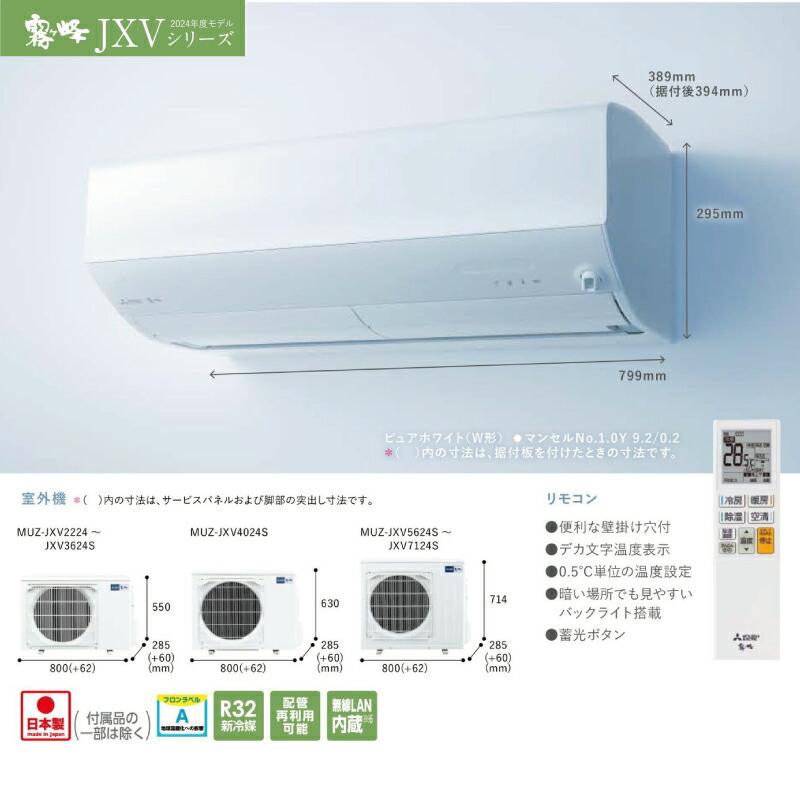 霧ヶ峰 JXVシリーズ ルームエアコン 冷房/暖房：6畳程度 三菱 MSZ-JXV2226-W ハイスペックモデル ピュアホワイト