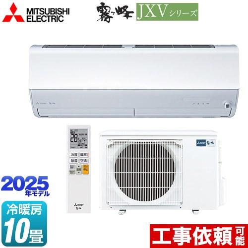 三菱（MITSUBISHI） JXVシリーズ 霧ヶ峰 ルームエアコン 冷房/暖房：10
