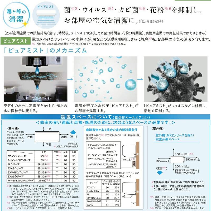 JXVシリーズ　霧ヶ峰 ルームエアコン 冷房/暖房：18畳程度 三菱 MSZ-JXV5624S-W ハイスペックモデル ピュアホワイト｜torikae-com｜06