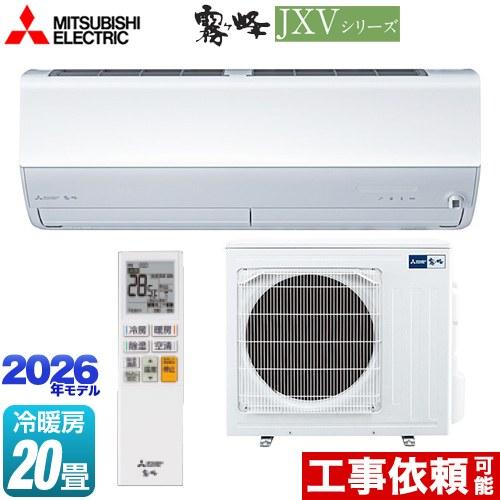 三菱（MITSUBISHI） 霧ヶ峰 JXVシリーズ ルームエアコン 冷房/暖房：20