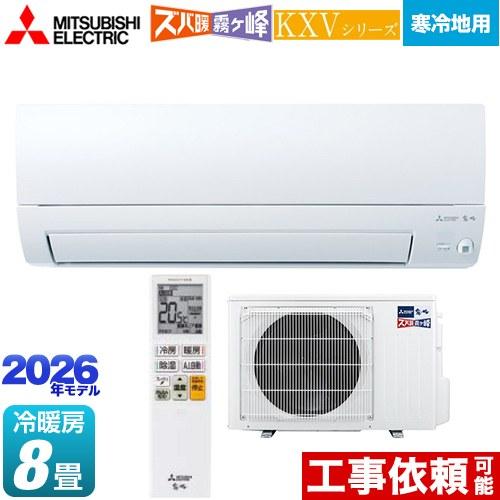 三菱（MITSUBISHI） KXVシリーズ ズバ暖 霧ヶ峰 住設モデル ルーム