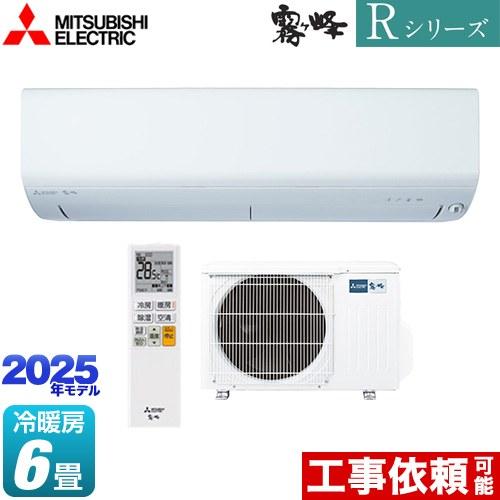三菱 Rシリーズ 霧ヶ峰 ルームエアコン 冷房/暖房:6畳程度 MSZ 三菱 Rシリーズ 霧ヶ峰 ルームエアコン 冷房/暖房:6畳程度 MSZ