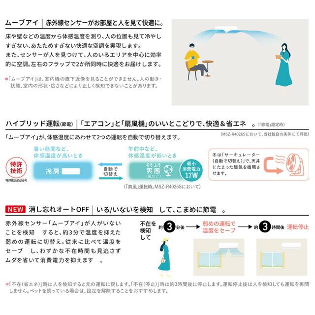 三菱（MITSUBISHI） Rシリーズ 霧ヶ峰 ルームエアコン 冷房/暖房：8畳程度 MSZ-R2526(W) ピュアホワイト : 家電と ...
