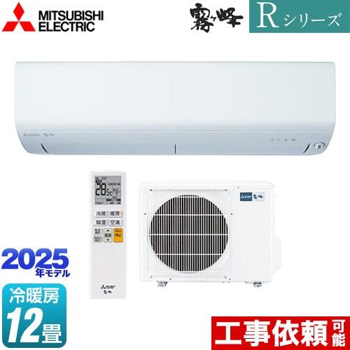 三菱 Rシリーズ 霧ヶ峰 ルームエアコン 冷房/暖房：12畳程度 MSZ