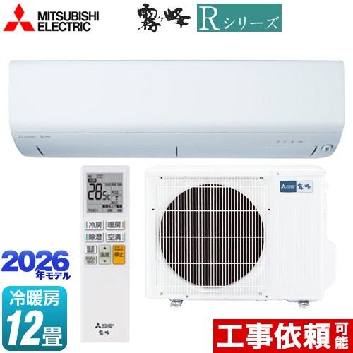 三菱（MITSUBISHI） Rシリーズ 霧ヶ峰 ルームエアコン 冷房/暖房：12畳