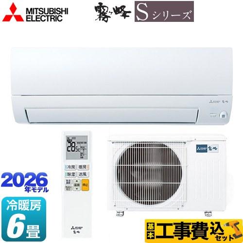 三菱（MITSUBISHI） 工事費込みセット 霧ヶ峰 Sシリーズ ルーム