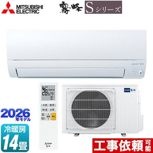 三菱（MITSUBISHI） 霧ヶ峰 Sシリーズ ルームエアコン 冷房/暖房：14畳