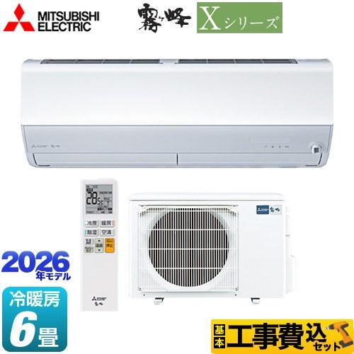 三菱（MITSUBISHI） 工事費込みセット Xシリーズ 霧ヶ峰 ルーム