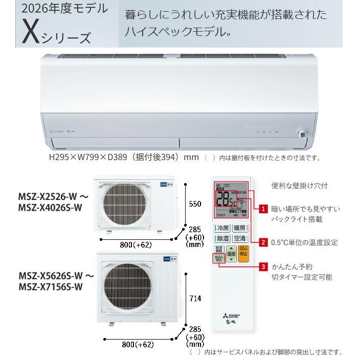 三菱（MITSUBISHI） 工事費込みセット Xシリーズ 霧ヶ峰 ルーム