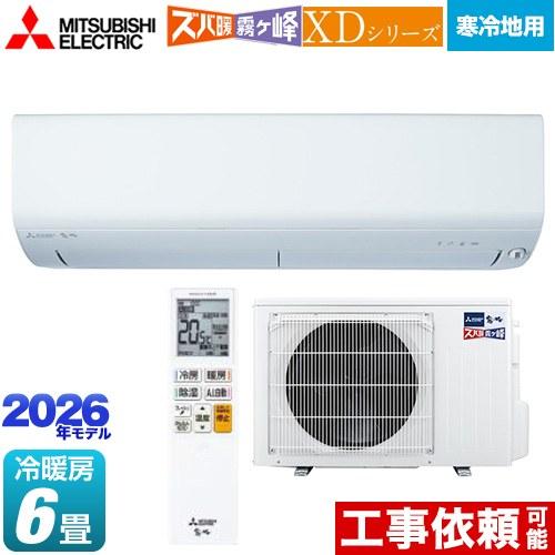 三菱（MITSUBISHI） XDシリーズ ズバ暖 霧ヶ峰 ルームエアコン 冷房