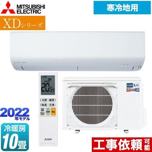 柔らかい 暖房強化コンパクトモデル Msz Xd22s W 三菱 冷房 暖房 10畳程度 ルームエアコン 霧ヶ峰 ズバ暖 Xdシリーズ 当店独自の3年保証付 設置工事も激安 エアコン Postetelecom Gouv Cg