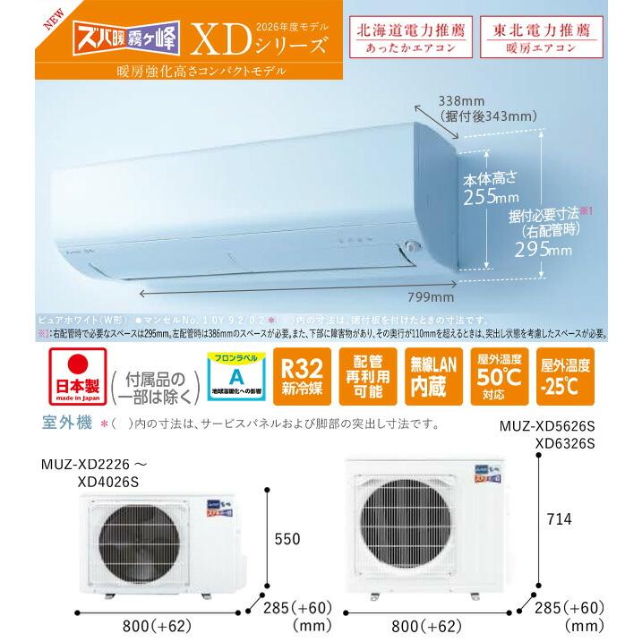 三菱（MITSUBISHI） 工事費込みセット XDシリーズ ズバ暖 霧ヶ峰
