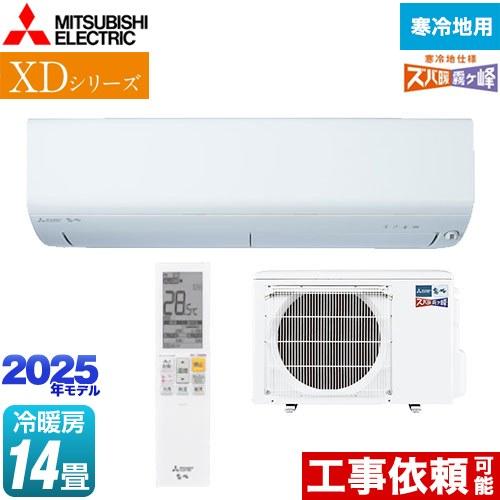 三菱ルームエアコン　ズバ暖霧ヶ峰 三菱電機 ルームエアコン霧ヶ峰：ズバ暖霧ヶ峰