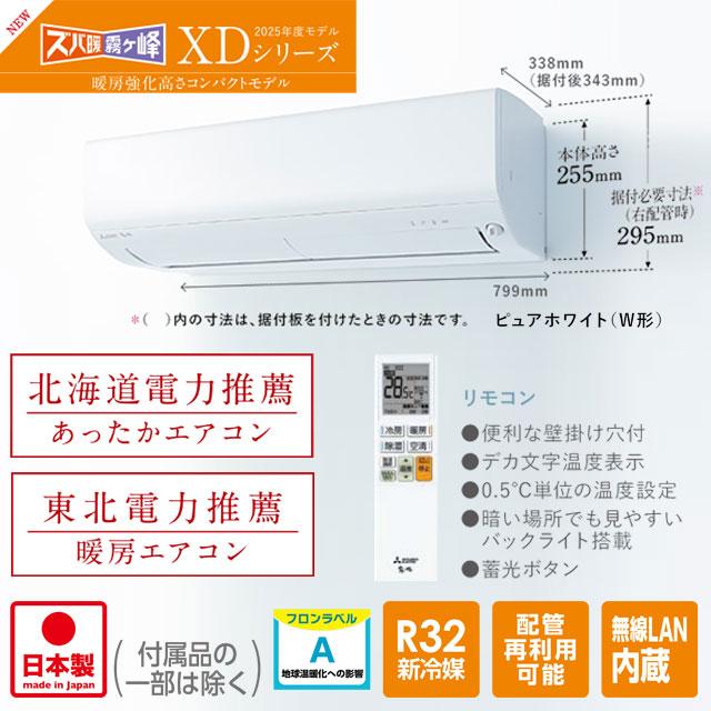三菱 XDシリーズ ズバ暖 霧ヶ峰 ルームエアコン 冷房/暖房：14畳