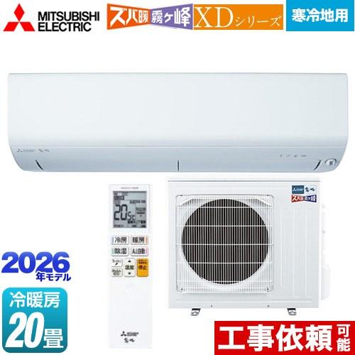 美品　冷暖房　エアコン 三菱（MITSUBISHI） XDシリーズ ズバ暖 霧ヶ峰 ルームエアコン 冷房