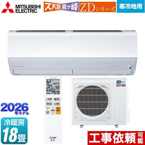 三菱（MITSUBISHI） ZDシリーズ ズバ暖 霧ヶ峰 ルームエアコン 冷房