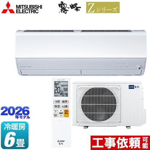 三菱（MITSUBISHI） Zシリーズ 霧ヶ峰 ルームエアコン 冷房/暖房：6畳