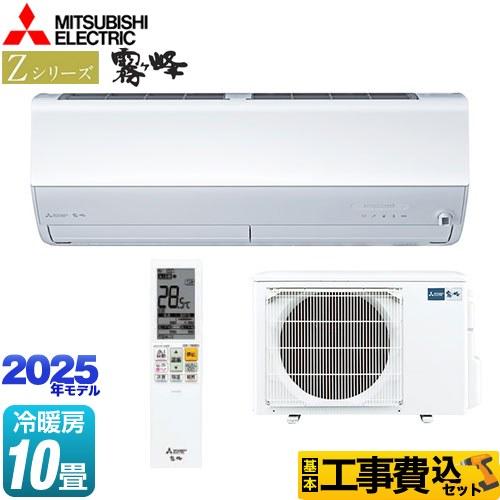 新品冷房専用エアコン2022年製　工事費込み 霧ヶ峰 標準取付工事費込 エアコン おもに20畳 三菱電機 2024年