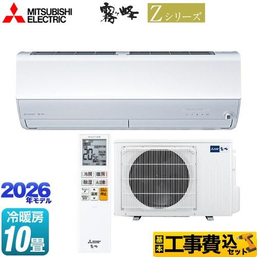 三菱（MITSUBISHI） 工事費込みセット Zシリーズ 霧ヶ峰 ルーム
