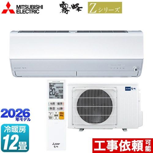 三菱（MITSUBISHI） Zシリーズ 霧ヶ峰 ルームエアコン 冷房/暖房：12畳