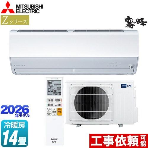 三菱（MITSUBISHI） Zシリーズ 霧ヶ峰 ルームエアコン 冷房/暖房：14畳
