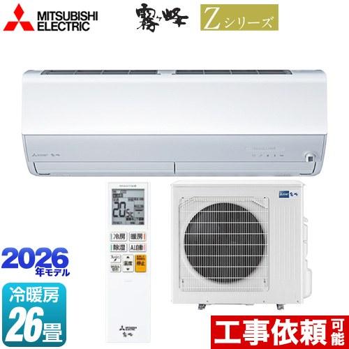 三菱（MITSUBISHI） Zシリーズ 霧ヶ峰 ルームエアコン 冷房/暖房：26畳