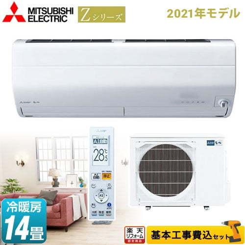 エアコン 14畳 工事費込みセット Zシリーズ 霧ヶ峰 ルームエアコン 冷房/暖房：14畳程度 三菱 MSZZXV4021SW MSZ
