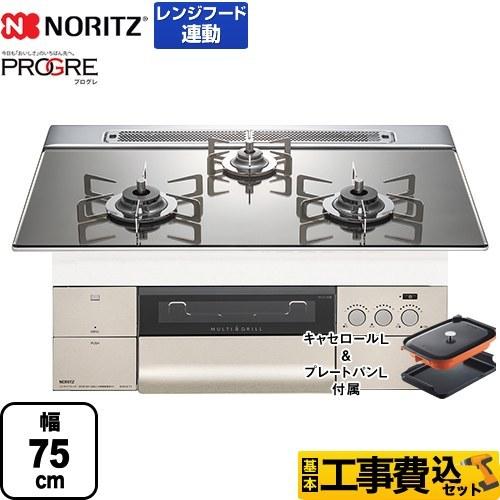 工事費込みセット ビルトインコンロ 幅75cm ノーリツ N3s11pwaskstesc 13a Progre プログレ マルチグリル 都市ガス リフォーム N3s11pwaskstesc 13a Kj 家電と住宅設備の取替ドットコム 通販 Yahoo ショッピング