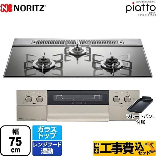 ポイント2倍 工事費込みセット ビルトインコンロ 幅75cm ノーリツ N3s13pwaskstes 13a Piatto ピアット マルチグリル 都市ガス N3s13pwaskstes 13a Kj 家電と住宅設備の取替ドットコム 通販 Yahoo ショッピング