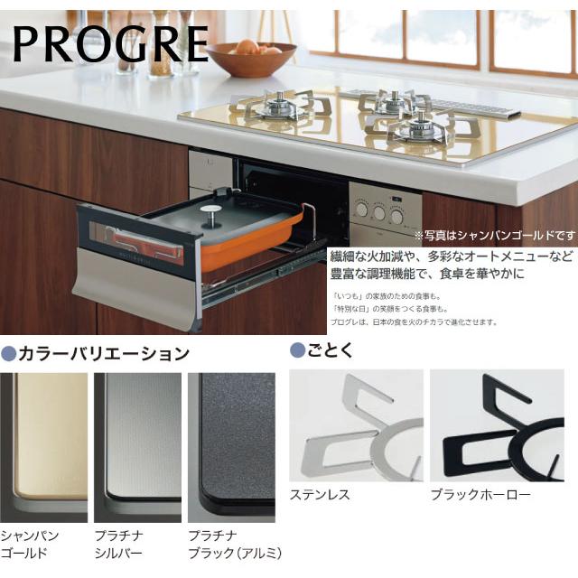 PROGRE プログレ ビルトインコンロ 75cm ノーリツ N3S25PWASKSTEC-13A オーブン接続不可 プラチナシルバーガラストップ 【都市ガス】の画像