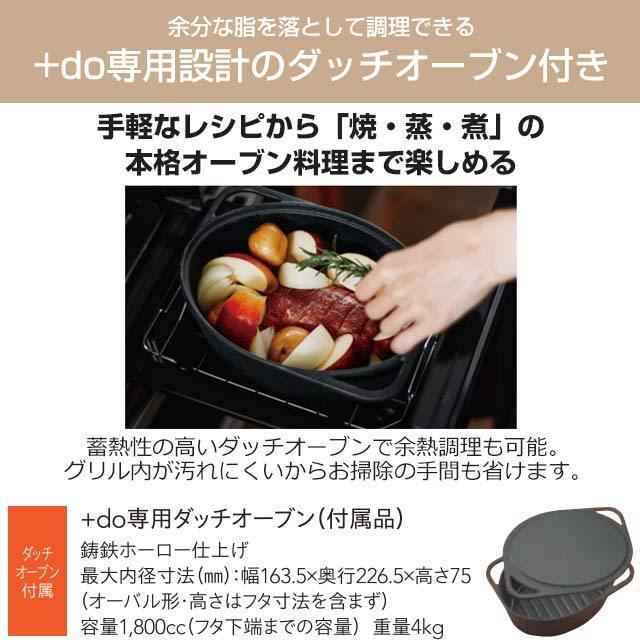 プラス・ドゥ +do ビルトインコンロ 幅75cm ノーリツ N3WS9KJTKSTED-13A 無水両面焼きグリル 【都市ガス】の画像