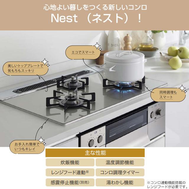 工事費込みセット Nest ネスト ビルトインコンロ 幅75cm ノーリツ N3WU6PWAP2STE-13A ムーンシルバー 【都市ガス】の画像