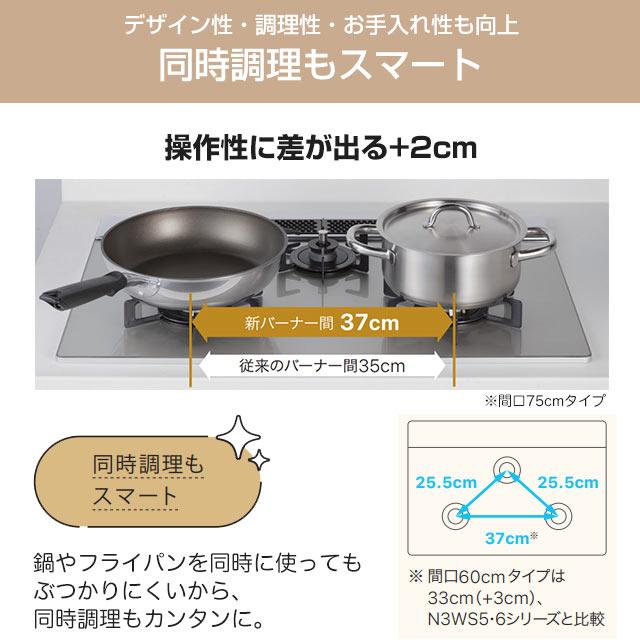 工事費込みセット Nest ネスト ビルトインコンロ 幅75cm ノーリツ N3WU6PWAP2STE-13A ムーンシルバー 【都市ガス】の画像