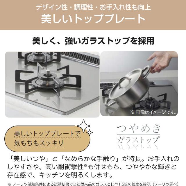 ノーリツ（NORITZ） 工事費込みセット Nest ネスト ビルトインコンロ