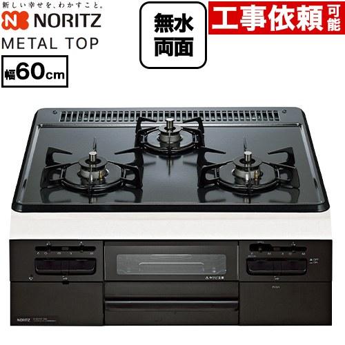 ノーリツ（NORITZ） METAL TOP メタルトップシリーズ ビルトインコンロ 