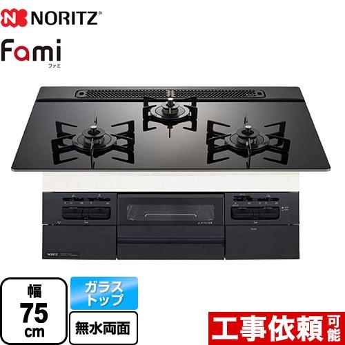 Fami ファミ スタンダードタイプ ビルトインコンロ 幅75cm ノーリツ N3WV7RWTP1-13A ブラックガラストップ 【都市ガス】