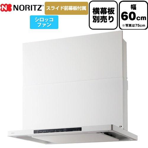 ノーリツ（NORITZ） Curara クララ レンジフード 間口600mm NFG6S25MWH
