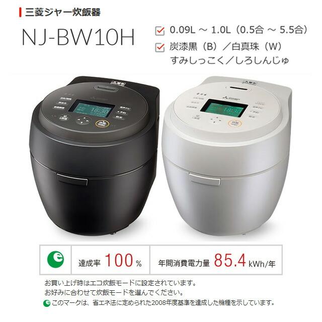 三菱（MITSUBISHI） 本炭釜 紬 炊飯器 0.09〜1.0L(0.5合〜5.5合) NJ