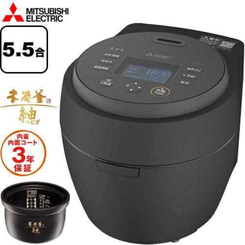 三菱（MITSUBISHI） 本炭釜 紬 炊飯器 0.09〜1.0L(0.5合〜5.5合) NJ