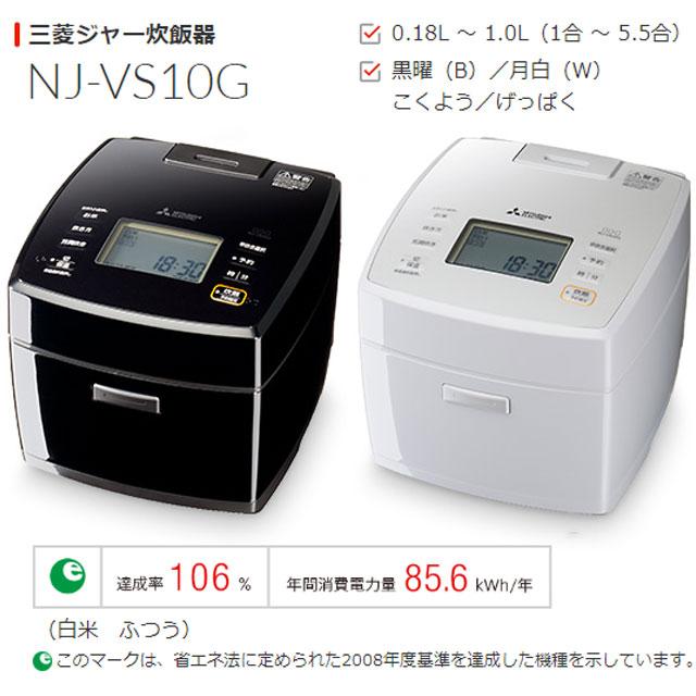 三菱 備長炭 炭炊釜 炊飯器 0.18〜1.0L(1〜5.5合) NJ-VS10G-W IH 三菱 備長炭 炭炊釜 炊飯器 0.18〜1.0L(1〜5.5合) NJ-VS10G-W IH