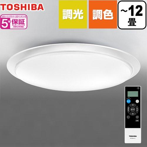 TOSHIBA（東芝） 調光・調色タイプ シーリングライト 〜12畳