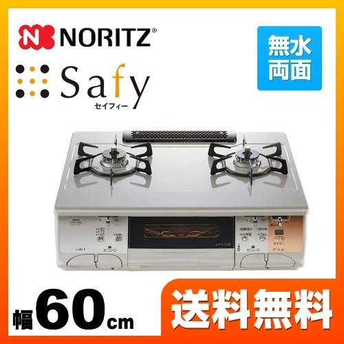 幅60cm ガステーブル プロパンガス ガステーブル ガステーブル Lpg ノーリツ ガスコンロ ガスコンロ テーブルコンロ Nlw2277tbem Safy セイフィー Nlw2277tbem Lpg 家電と住宅設備の取替ドットコム
