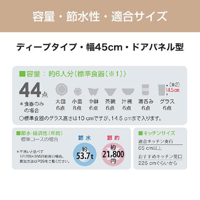食器洗い乾燥機 NP-45MD8S 無料3年保証付き 幅45cm パナソニック M8シリーズ ドアパネル型 約6人分【在庫なし時後継品での出荷対応】 | Panasonic | 07