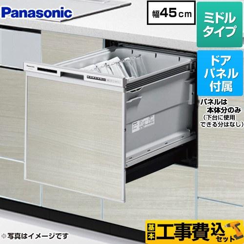 Panasonic（パナソニック） 工事費込みセット R9シリーズ 食器洗い乾燥