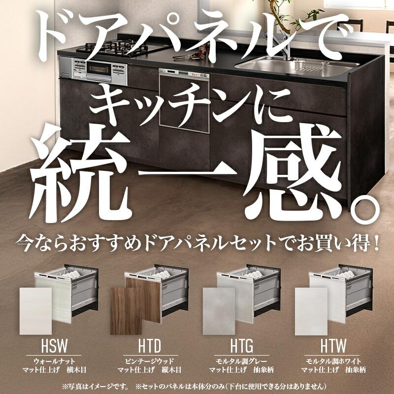Panasonic R9シリーズ 食器洗い乾燥機 ミドルタイプ パナソニック NP-45RS9S+ENSP-SDM-HTG ドアパネル型 ...