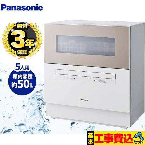 工事費込みセット NP-TH4 卓上型食器洗い乾燥機 容量：食器点数40点 5人用 パナソニック NP-TH4-C 食器洗い機  :NP-TH4-C-KJ:家電と住宅設備の取替ドットコム - 通販 - Yahoo!ショッピング